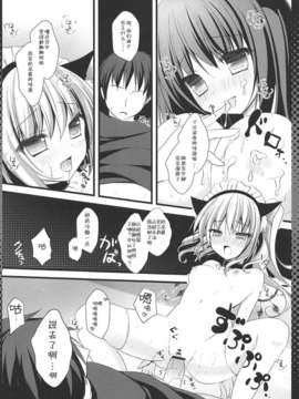 [Pつssy汉化组-041] (例大祭10) [きのこのみ (Kino)] 小悪魔フランのご奉仕しちゃうぞ (東方Project)_12