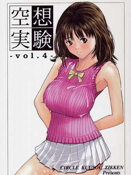 [StagEWilD个人汉化](同人誌) [サークル空想実験 (宗人)] 空想実験vol.4 (I's)_01