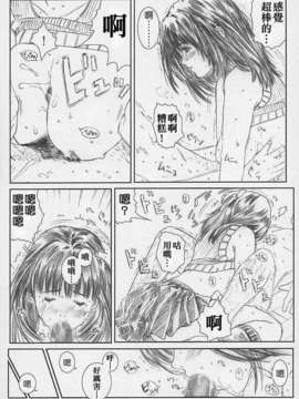 [StagEWilD个人汉化](同人誌) [サークル空想実験 (宗人)] 空想実験vol.4 (I's)_36