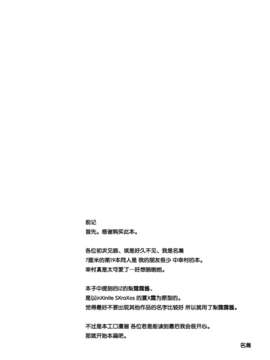 【脸肿汉化组】(コミトレ19) [7センチ (名瀬)] 僕は幸村が食べたい (僕は友達が少ない)_IMG_0003