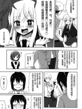 【脸肿汉化组】(コミトレ19) [7センチ (名瀬)] 僕は幸村が食べたい (僕は友達が少ない)_IMG_0006