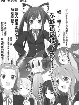 [carcarsky 汉化](COMIC1☆03) [レズ萌え！ (お湯の香り)] けいおん本？！２ _澪と梓_ (けいおん本！)_002