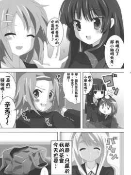 [carcarsky 汉化](COMIC1☆03) [レズ萌え！ (お湯の香り)] けいおん本？！２ _澪と梓_ (けいおん本！)_004