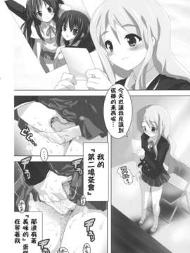 [carcarsky 汉化](COMIC1☆03) [レズ萌え！ (お湯の香り)] けいおん本？！２ _澪と梓_ (けいおん本！)_005