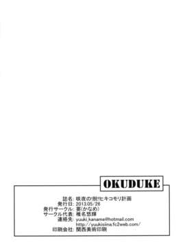 [CE汉化组][要 (椎名悠輝)] 咲夜の! 脱!! ヒキコモリ計画 (東方Project) [DL版]_CE_147_25