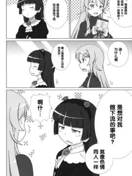 猫があたしの妹！EX (俺の妹がこんなに可愛いわけがない)_003