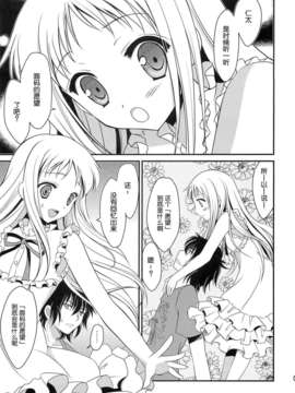 [脸肿汉化组] (C80) [AION (天羽真理)] ねがいかなえば (あの日見た花の名前を僕達はまだ知らない。)_005