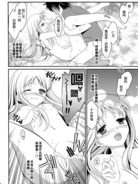 [脸肿汉化组] (C80) [AION (天羽真理)] ねがいかなえば (あの日見た花の名前を僕達はまだ知らない。)_020