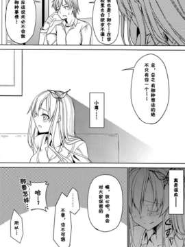 [脸肿汉化组] (C81) [こーひーめーかー (TEL)] けしからん肉がけしからん行為をするけしからん本。 (僕は友達が少ない)__IMG_0018