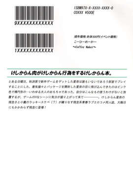 [脸肿汉化组] (C81) [こーひーめーかー (TEL)] けしからん肉がけしからん行為をするけしからん本。 (僕は友達が少ない)__IMG_0030