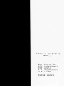 (CE家族社)[ALMISM (水月あるみ)] ビターなコーヒーとシュガーなミルク_CE_18
