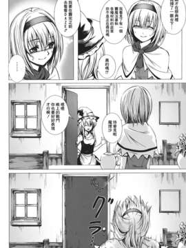 [CE家族社](C83) [スサノアラシ (竹森真太郎)] 噂の人形師アリス (東方Project)_CE_142_11