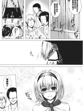[CE家族社](C83) [スサノアラシ (竹森真太郎)] 噂の人形師アリス (東方Project)_CE_142_24