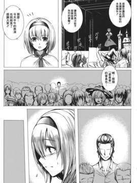 [CE家族社](C83) [スサノアラシ (竹森真太郎)] 噂の人形師アリス (東方Project)_CE_142_4