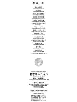 [Pつssy汉化组-039][篠塚醸二] 初恋モーション＋特典.part1_216