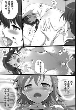 [年糕汉化组][ねこはまんまがうつくしい (Hisasi)] とあるパンツの超電磁砲 (とある科学の超電磁砲)_027