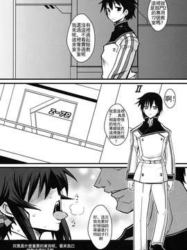 [Ray‘L-H渣翻随便英译中][黄泉比良坂] AS アナル スレイブ (インフィニット ストラトス)_0013