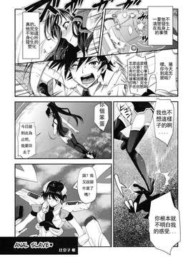 [Ray‘L-H渣翻随便英译中][黄泉比良坂] AS アナル スレイブ (インフィニット ストラトス)_0014