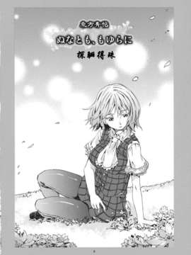 [漢化][青] 東方青帖 ぬなとも、もゆらに (東方Project)_05