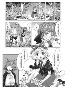 [漢化][青] 東方青帖 ぬなとも、もゆらに (東方Project)_06