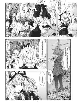 [漢化][青] 東方青帖 ぬなとも、もゆらに (東方Project)_07