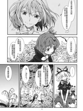 [漢化][青] 東方青帖 ぬなとも、もゆらに (東方Project)_08