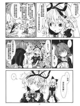 [漢化][青] 東方青帖 ぬなとも、もゆらに (東方Project)_09