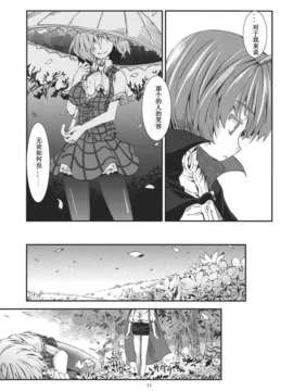 [漢化][青] 東方青帖 ぬなとも、もゆらに (東方Project)_10
