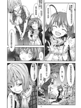[漢化][青] 東方青帖 ぬなとも、もゆらに (東方Project)_14