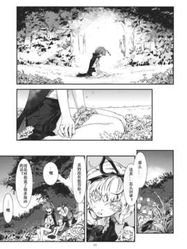 [漢化][青] 東方青帖 ぬなとも、もゆらに (東方Project)_16