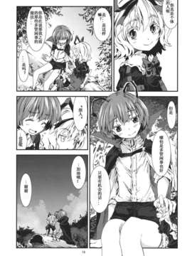 [漢化][青] 東方青帖 ぬなとも、もゆらに (東方Project)_18