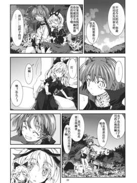 [漢化][青] 東方青帖 ぬなとも、もゆらに (東方Project)_19