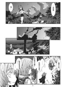 [漢化][青] 東方青帖 ぬなとも、もゆらに (東方Project)_20