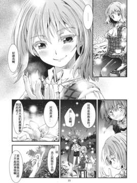 [漢化][青] 東方青帖 ぬなとも、もゆらに (東方Project)_22
