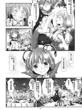 [漢化][青] 東方青帖 ぬなとも、もゆらに (東方Project)_23