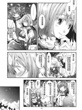 [漢化][青] 東方青帖 ぬなとも、もゆらに (東方Project)_24