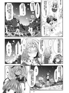 [漢化][青] 東方青帖 ぬなとも、もゆらに (東方Project)_25