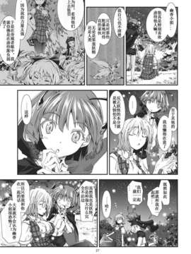 [漢化][青] 東方青帖 ぬなとも、もゆらに (東方Project)_26
