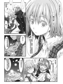 [漢化][青] 東方青帖 ぬなとも、もゆらに (東方Project)_27