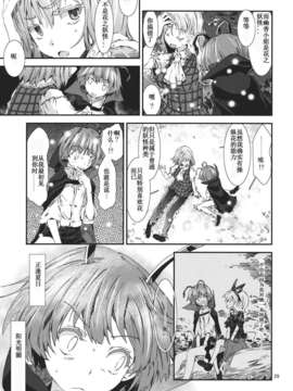 [漢化][青] 東方青帖 ぬなとも、もゆらに (東方Project)_28