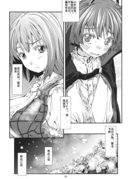 [漢化][青] 東方青帖 ぬなとも、もゆらに (東方Project)_29