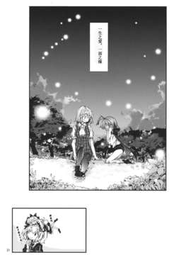 [漢化][青] 東方青帖 ぬなとも、もゆらに (東方Project)_30