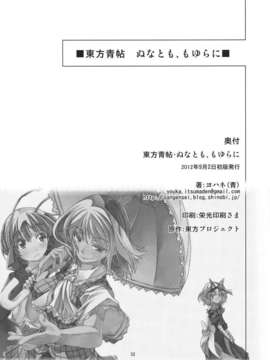 [漢化][青] 東方青帖 ぬなとも、もゆらに (東方Project)_31