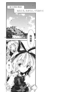 [漢化][青] 東方青帖 ぬなとも、もゆらに (東方Project)_32
