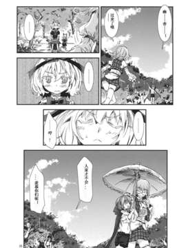 [漢化][青] 東方青帖 ぬなとも、もゆらに (東方Project)_34