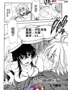 [魂+工坊][上乃龍也] 冷たい朝×暖かい布団_001