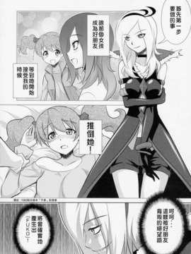 [地球的顏色是百合色掃描&翻譯](COMIC1☆3) [METAMORPHOSE(GUY)] 東京ツリ目ランド２ (フレッシュプリキュア)_04_Tokyo2_04