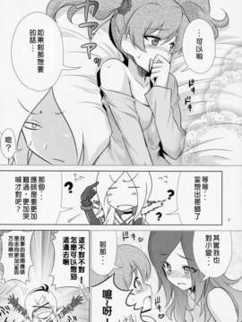 [地球的顏色是百合色掃描&翻譯](COMIC1☆3) [METAMORPHOSE(GUY)] 東京ツリ目ランド２ (フレッシュプリキュア)_05_Tokyo2_05