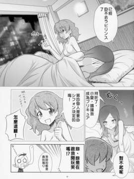 [地球的顏色是百合色掃描&翻譯](COMIC1☆3) [METAMORPHOSE(GUY)] 東京ツリ目ランド２ (フレッシュプリキュア)_07_Tokyo2_07