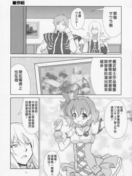 [地球的顏色是百合色掃描&翻譯](COMIC1☆3) [METAMORPHOSE(GUY)] 東京ツリ目ランド２ (フレッシュプリキュア)_09_Tokyo2_09